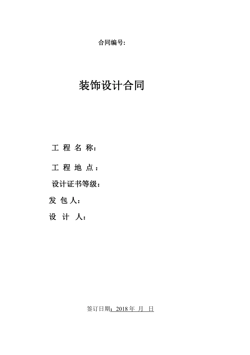 室内设计方案合同(范本).pdf_第1页