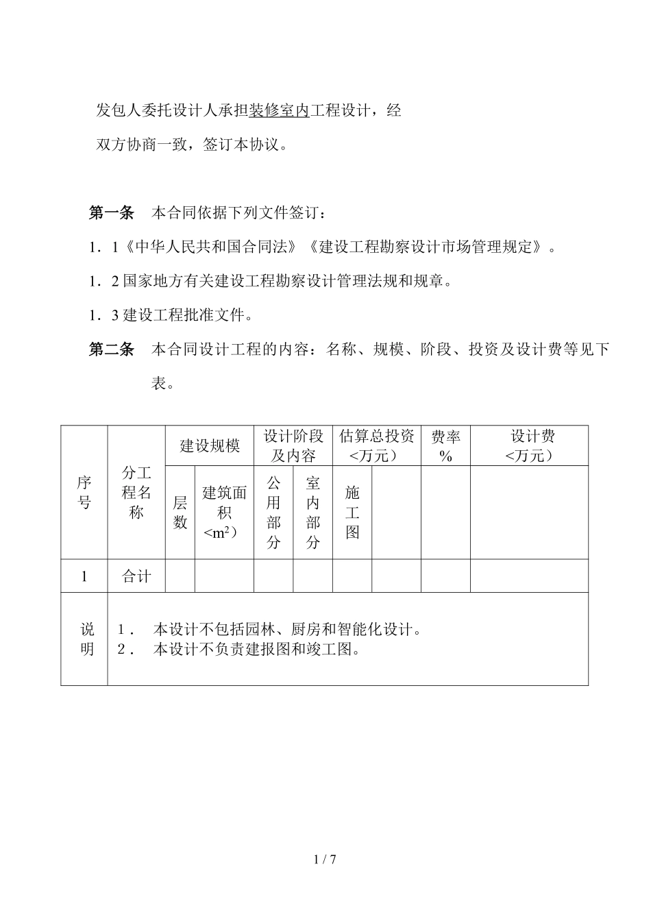 室内设计方案合同(范本).pdf_第2页