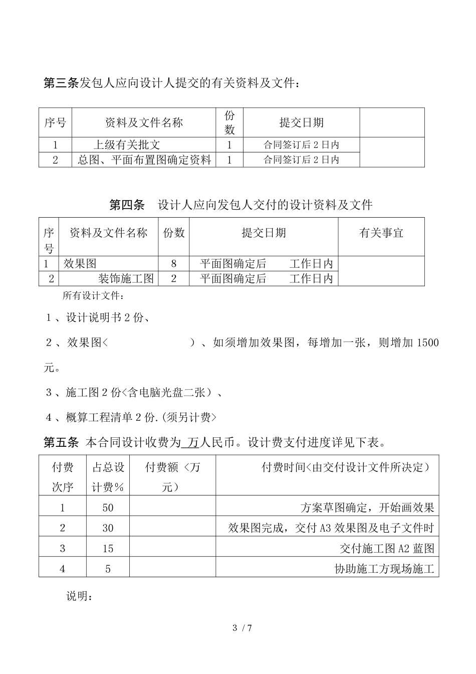 室内设计方案合同(范本).pdf_第3页