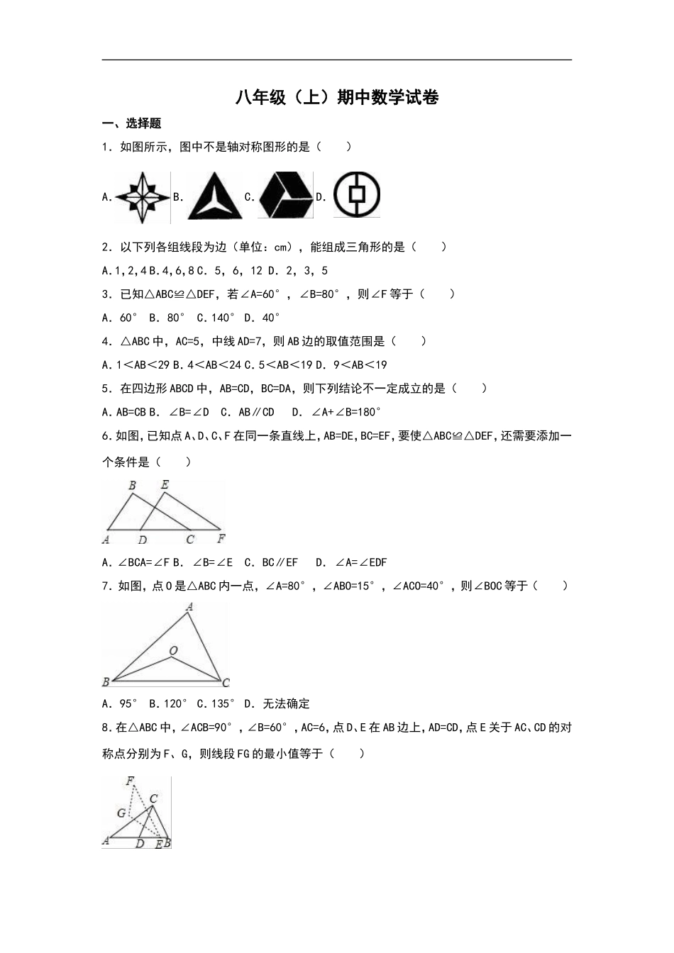 八年级上期中数学试卷11.doc_第1页