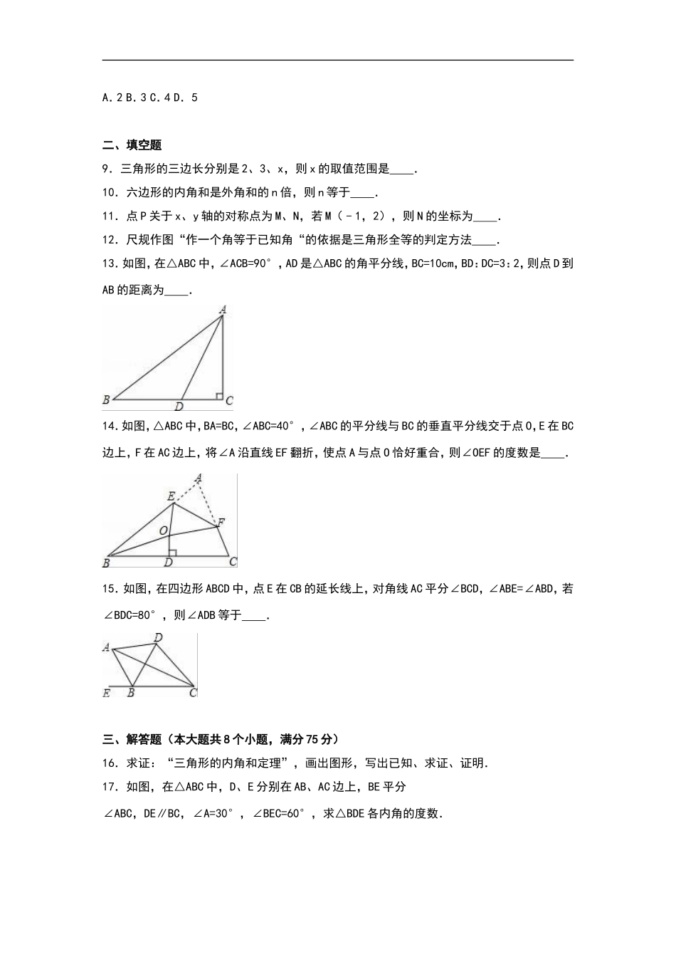 八年级上期中数学试卷11.doc_第2页