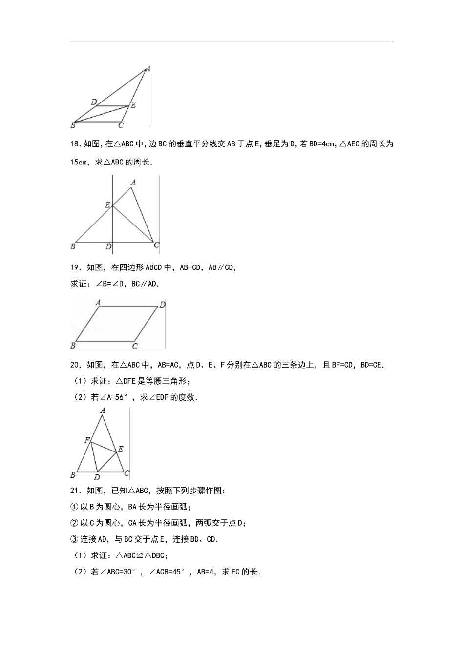 八年级上期中数学试卷11.doc_第3页