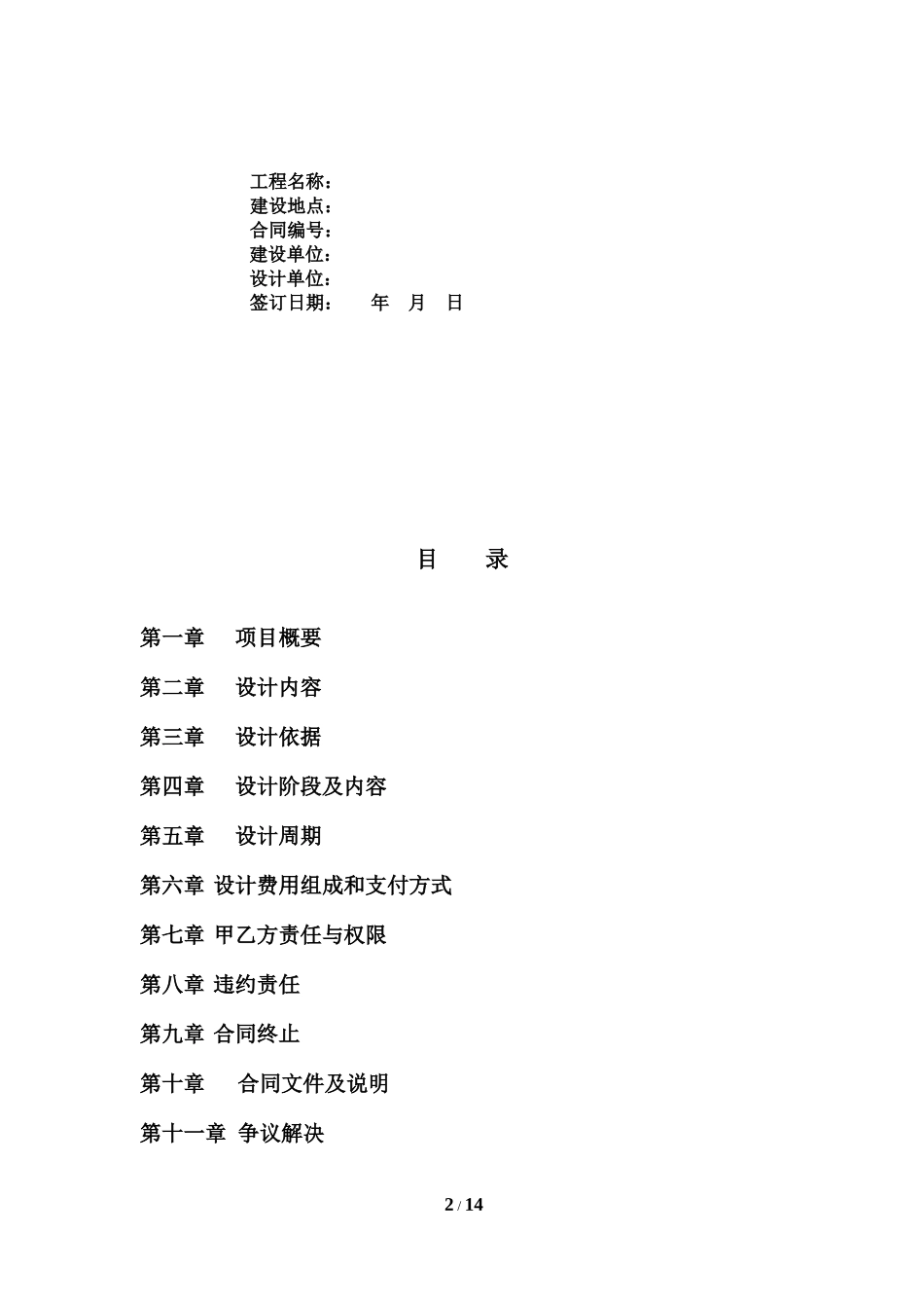 室内设计合同(范本).docx_第2页