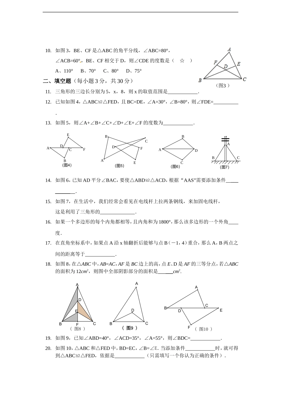 八年级上期中数学试卷12.doc_第2页