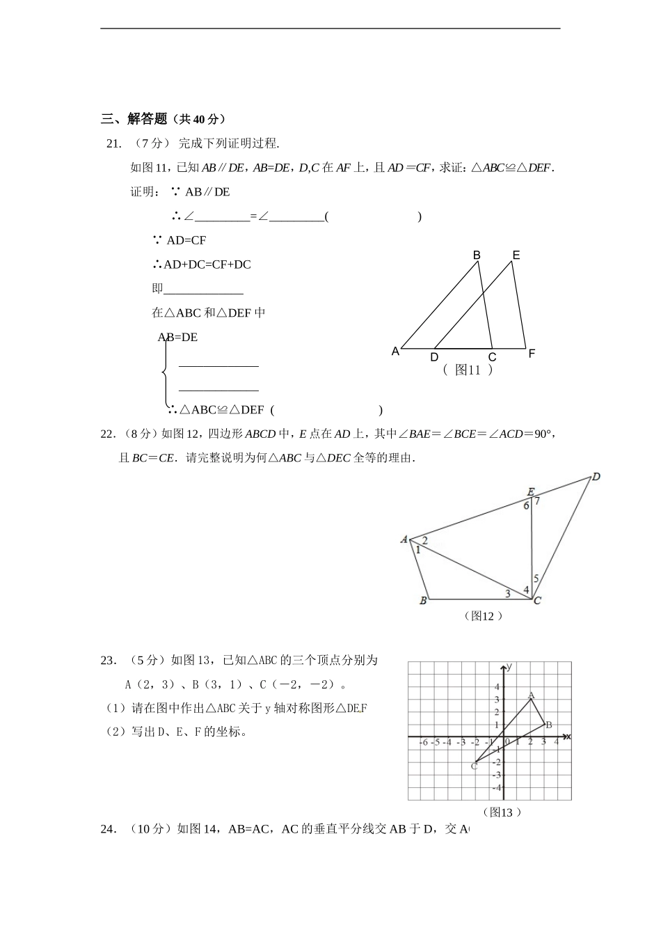 八年级上期中数学试卷12.doc_第3页