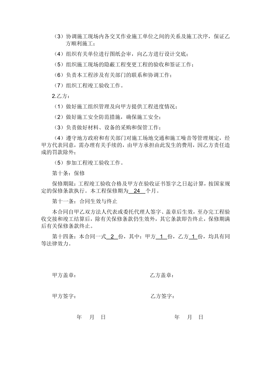 水电安装施工合同范本.pdf_第2页