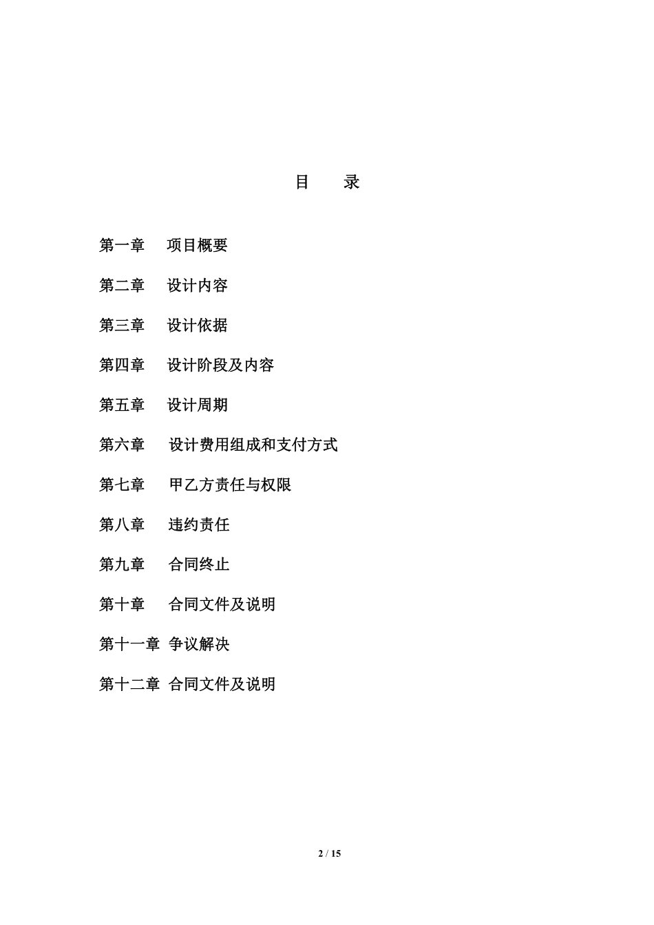 室内设计合同(范本).pdf_第2页