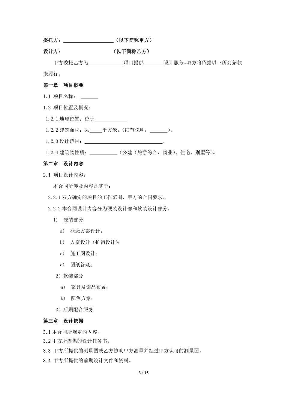 室内设计合同(范本).pdf_第3页