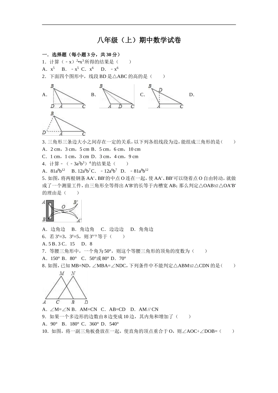 八年级上期中数学试卷13.doc_第1页