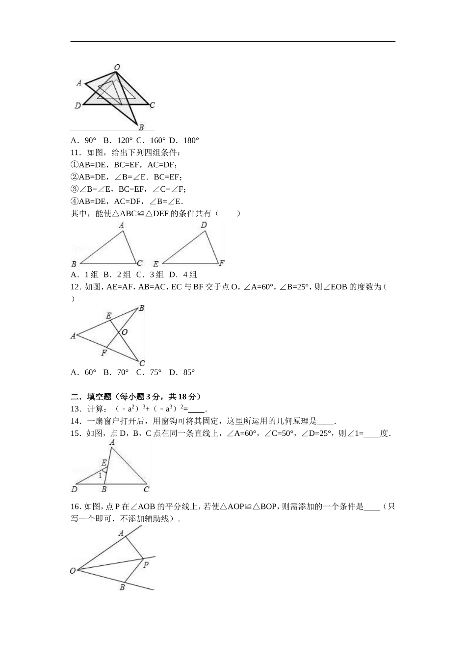 八年级上期中数学试卷13.doc_第2页