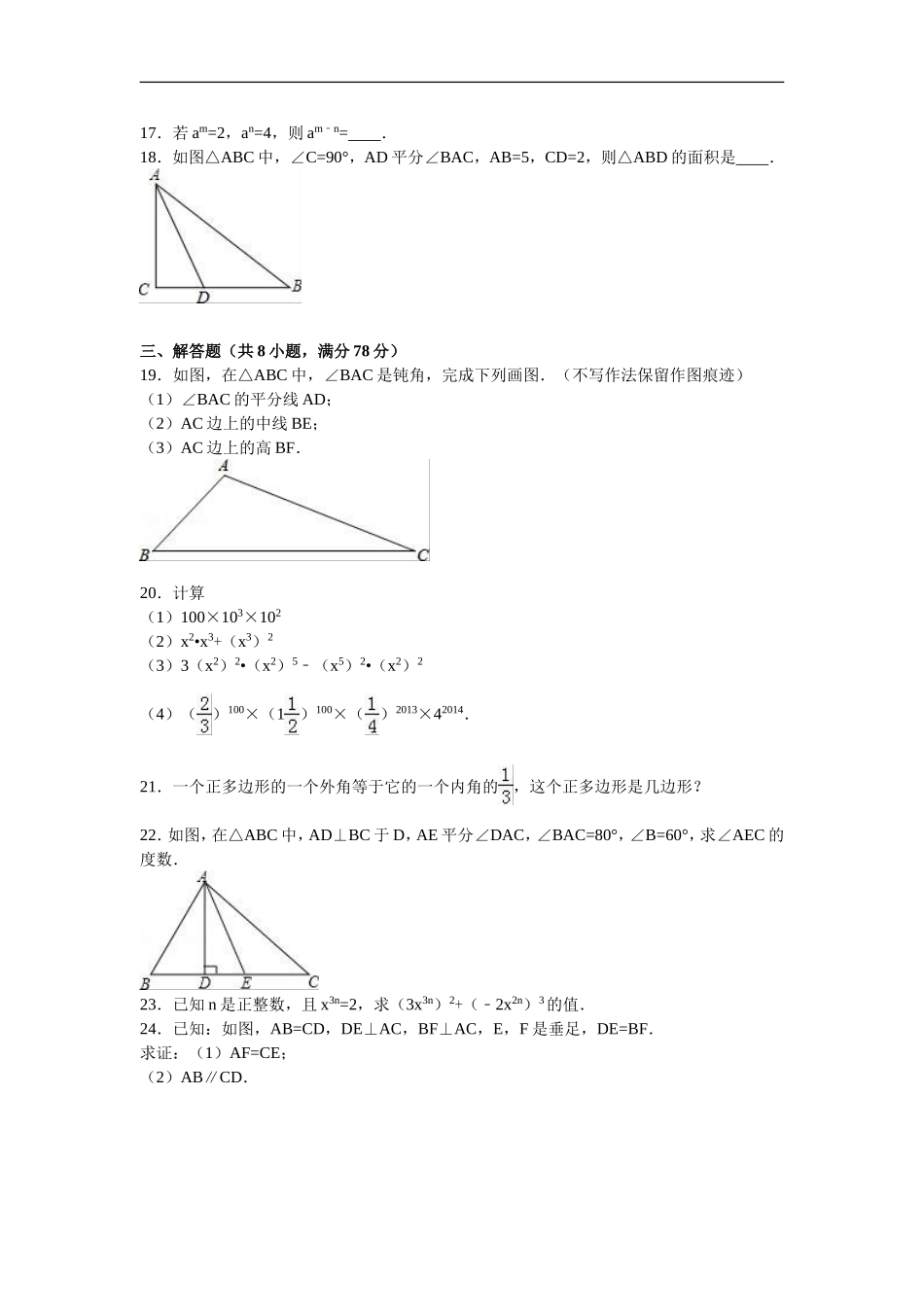 八年级上期中数学试卷13.doc_第3页