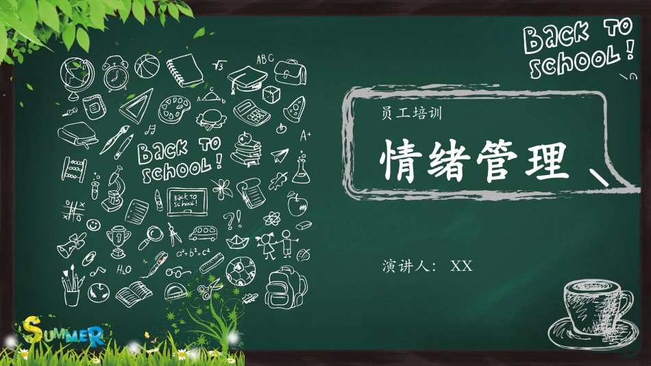 情绪管理 (12).pptx_第1页