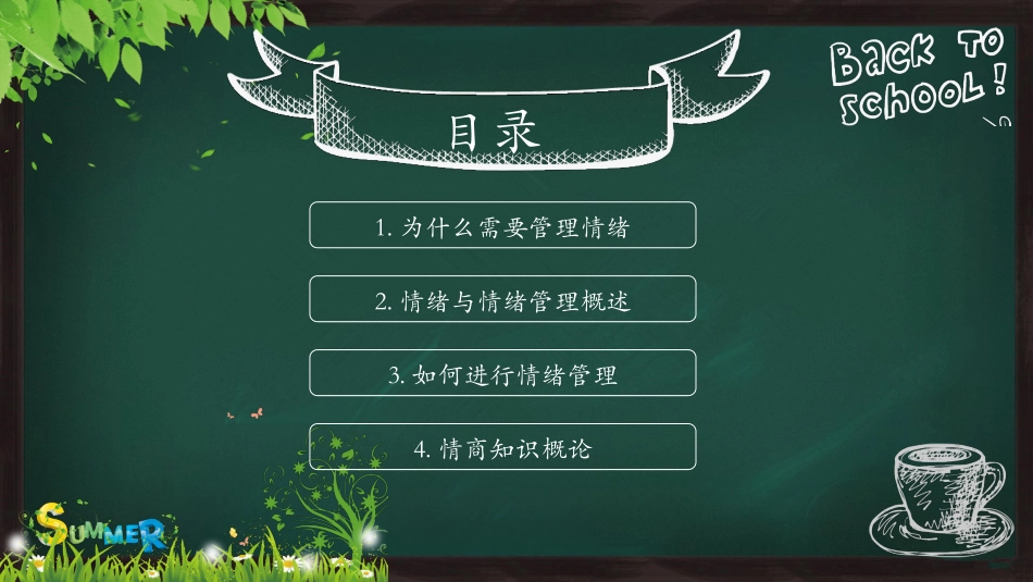 情绪管理 (12).pptx_第2页