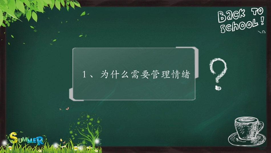 情绪管理 (12).pptx_第3页