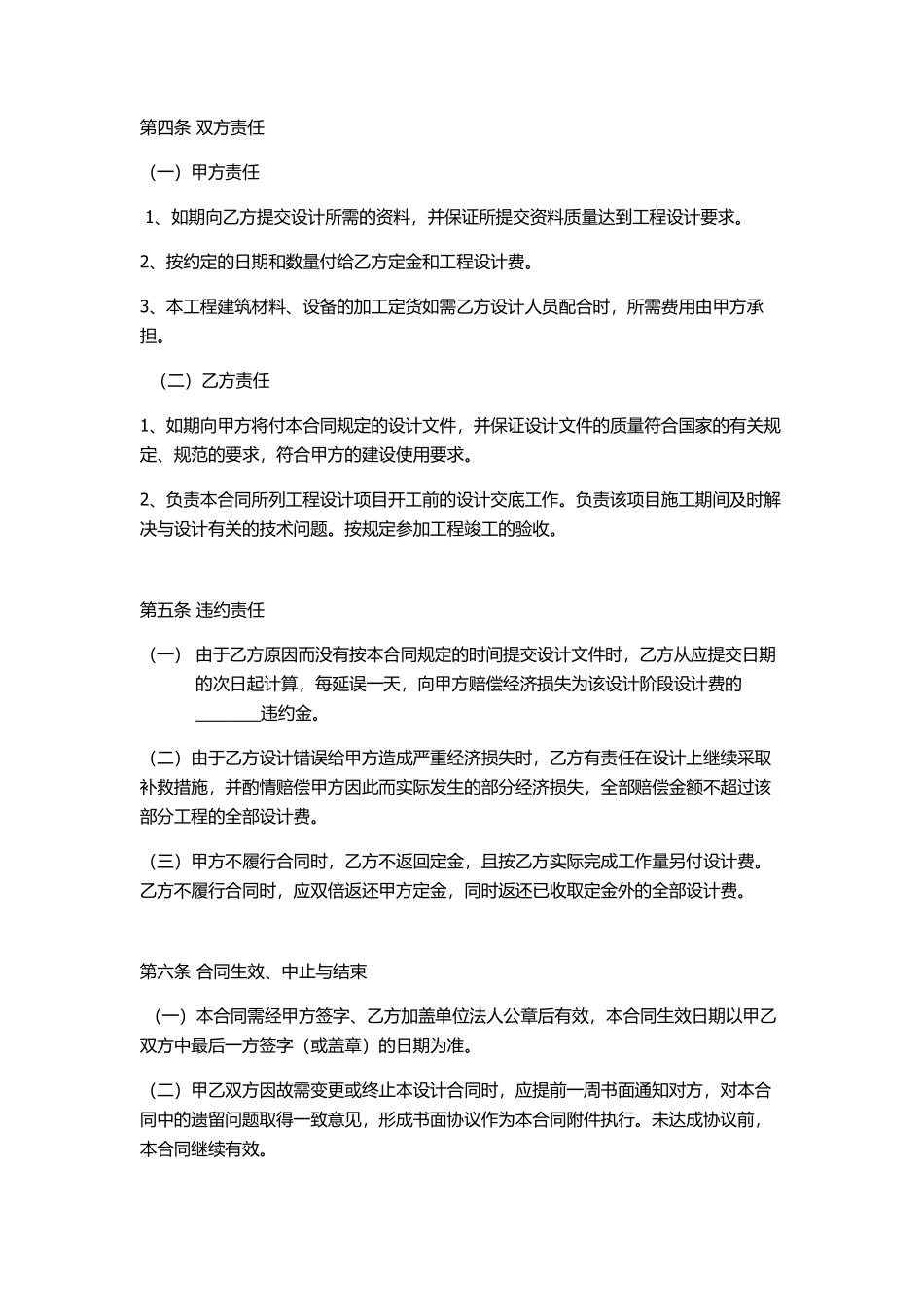 室内设计合同(简化最标准版本).pdf_第2页