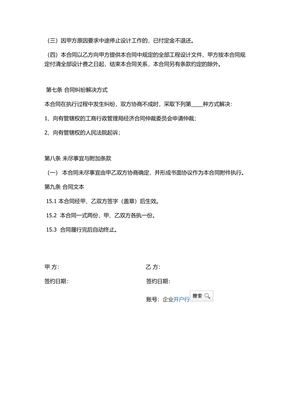 室内设计合同(简化最标准版本).pdf_第3页