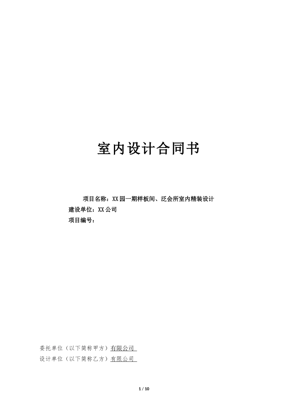 室内设计合同.doc_第1页