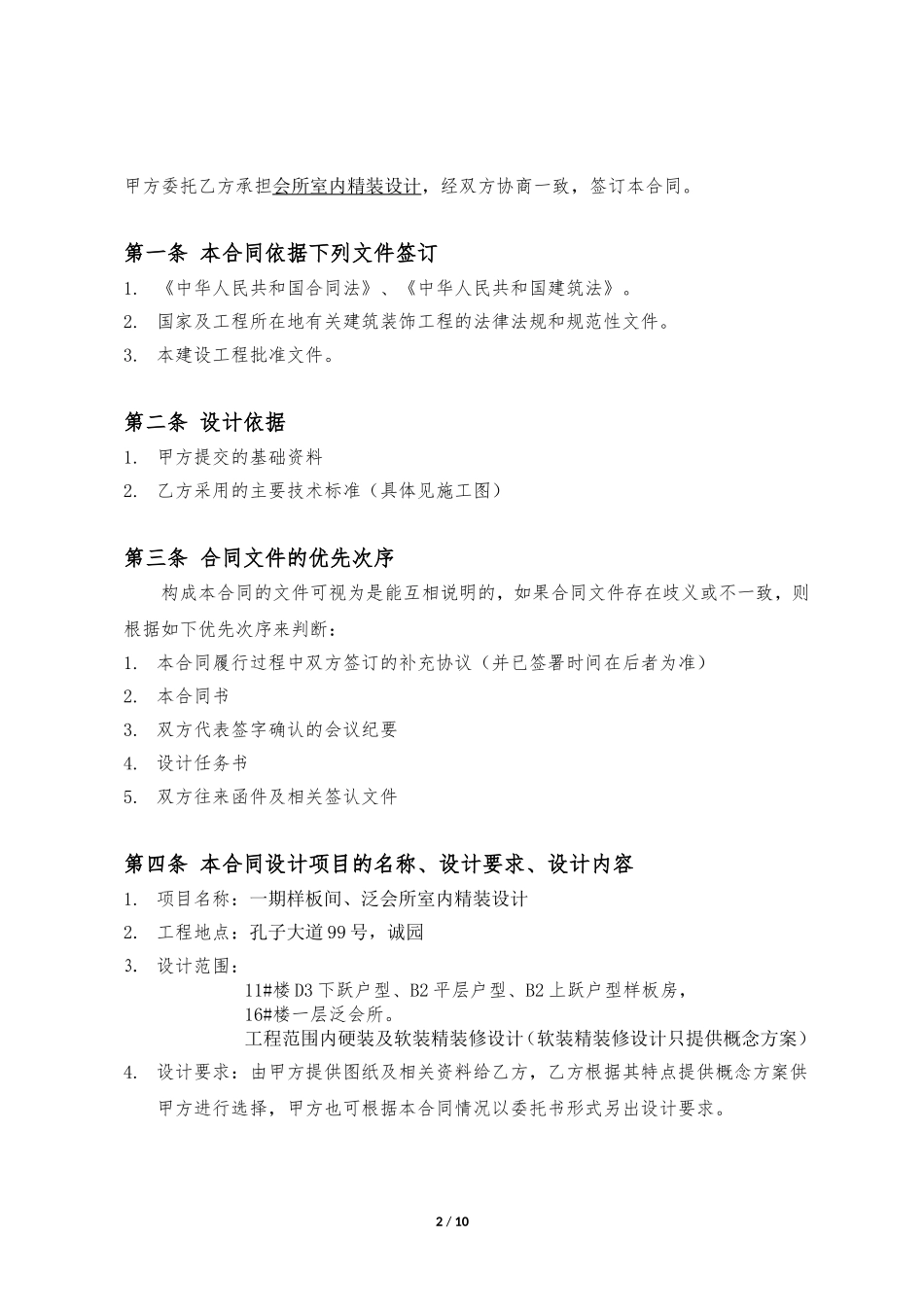 室内设计合同.doc_第2页