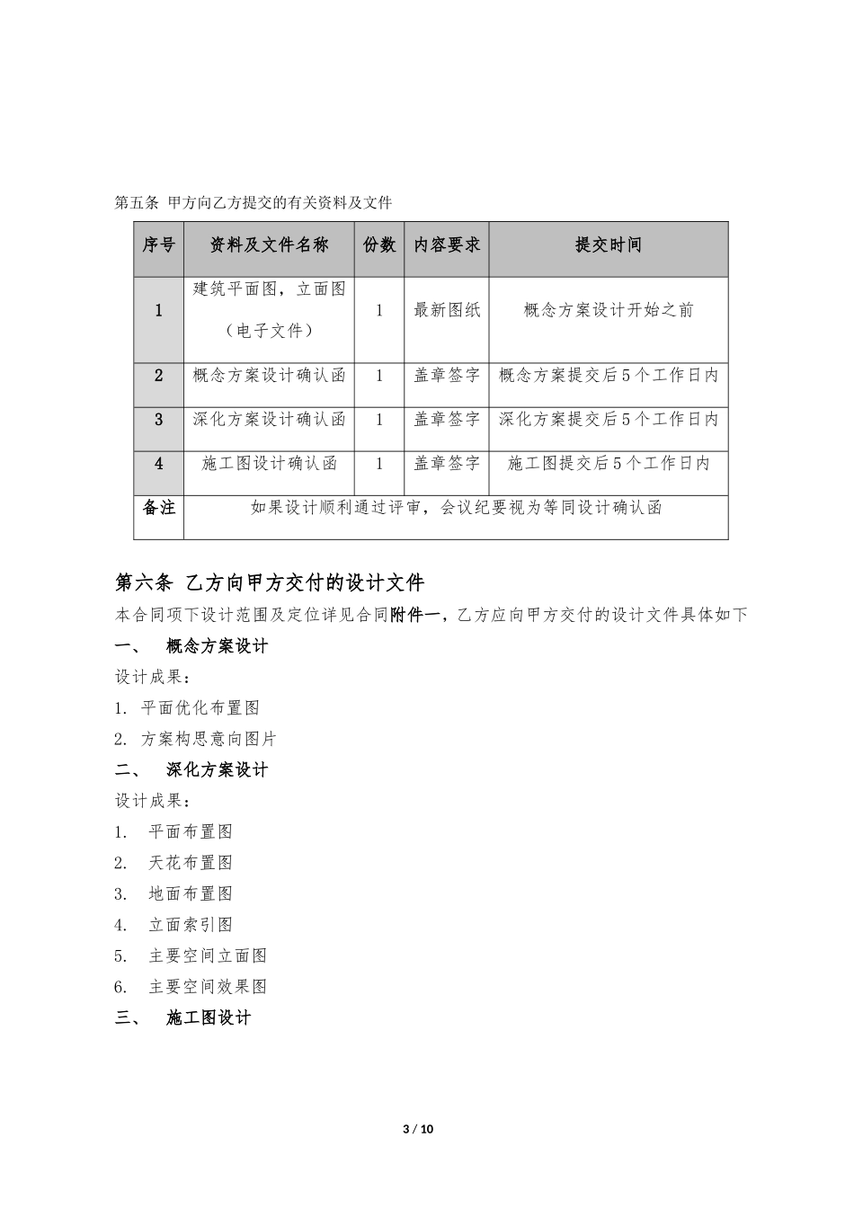 室内设计合同.doc_第3页