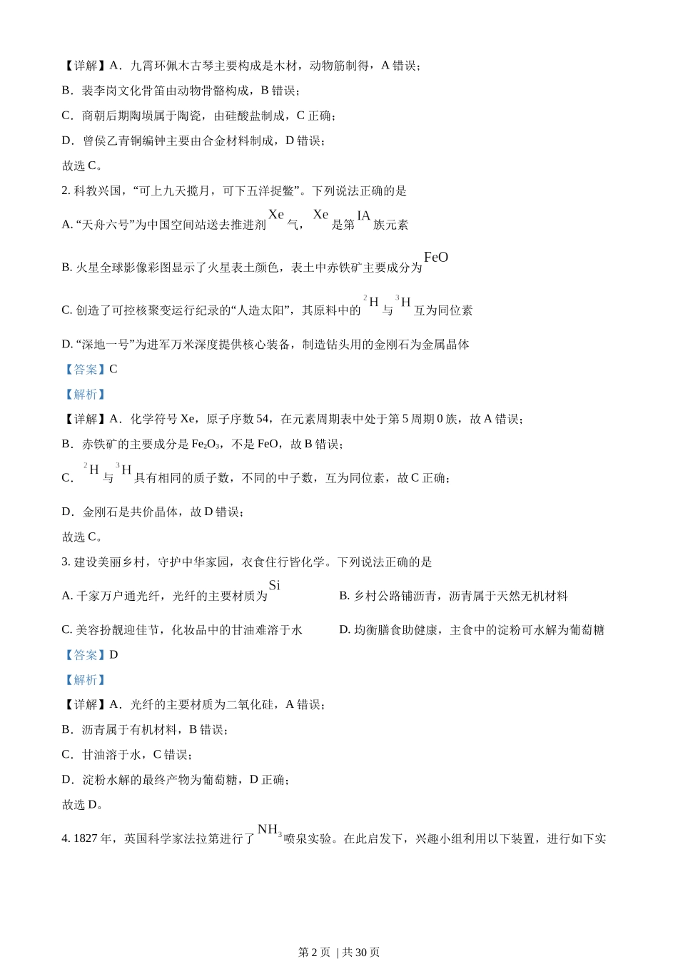 2023年高考化学试卷（广东）（解析卷）.docx_第2页