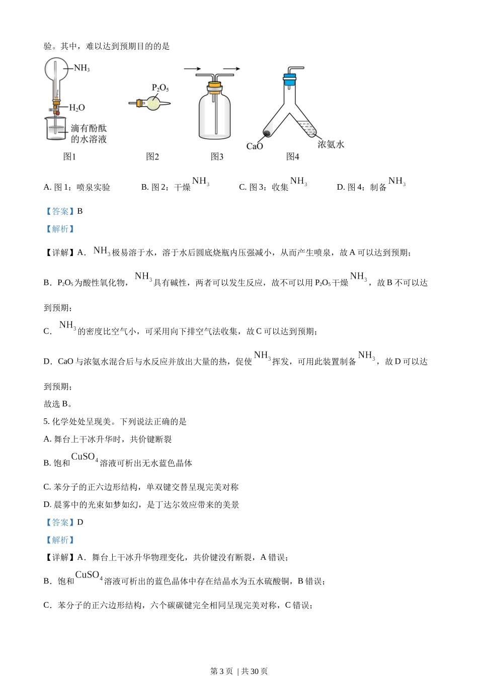 2023年高考化学试卷（广东）（解析卷）.docx_第3页