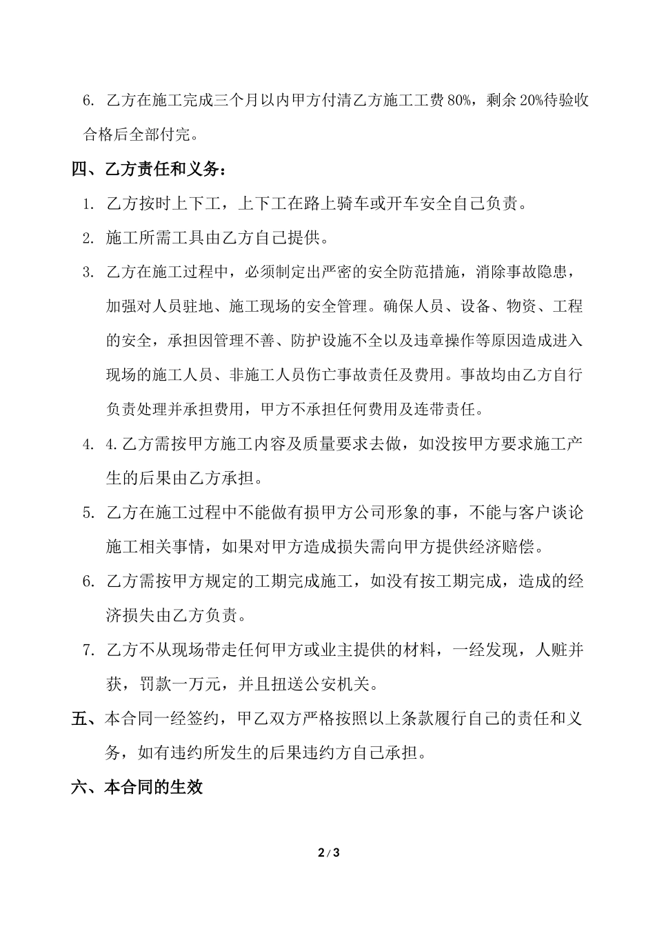 水电工施工合同.doc.doc_第2页