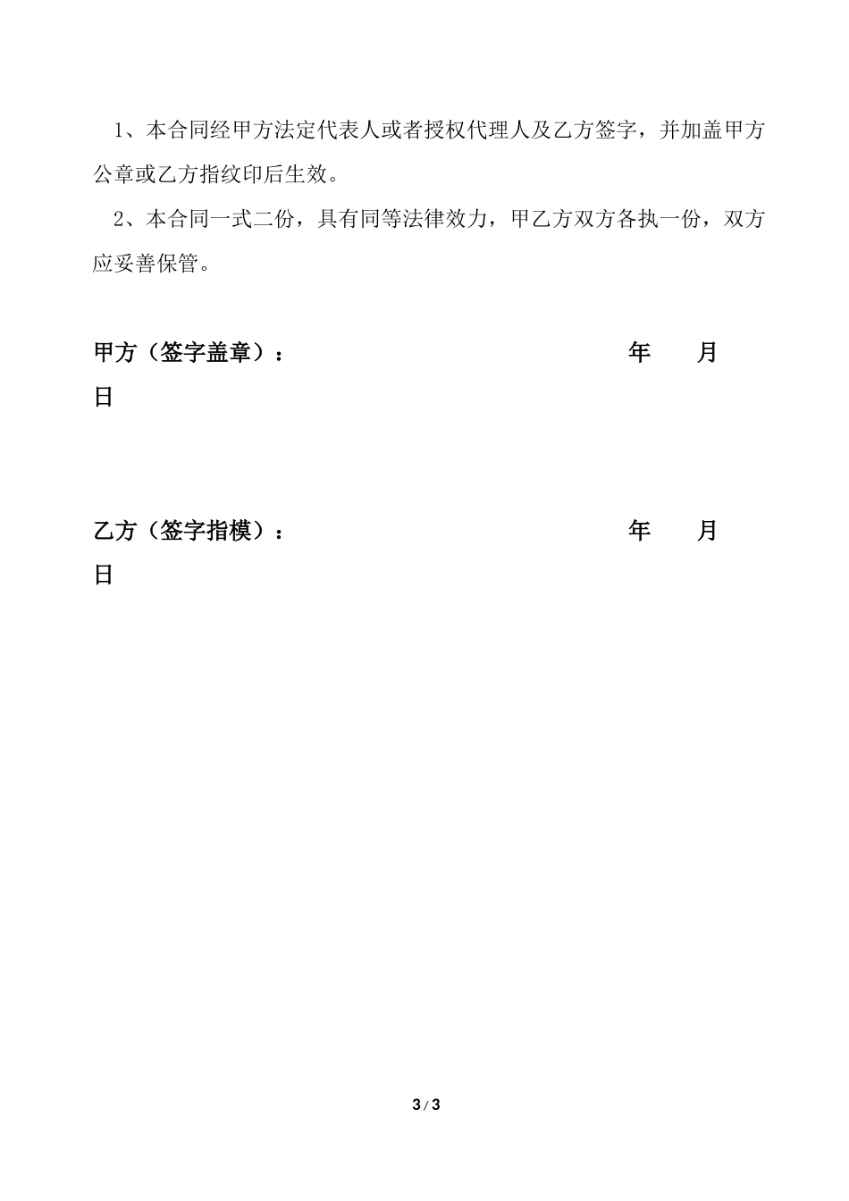 水电工施工合同.doc.doc_第3页