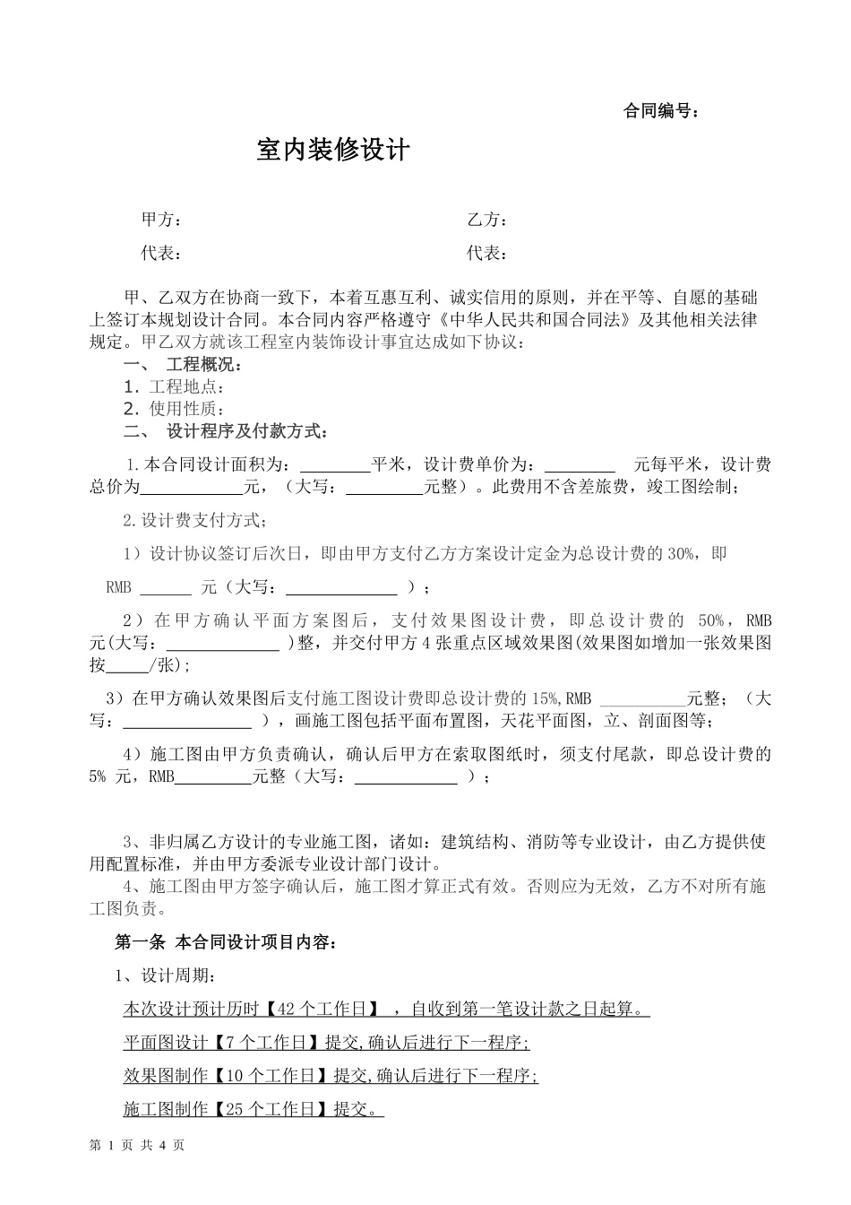 室内设计合同8.pdf_第1页