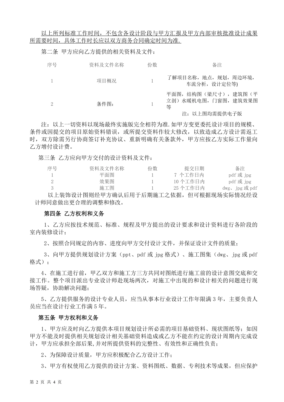室内设计合同8.pdf_第2页