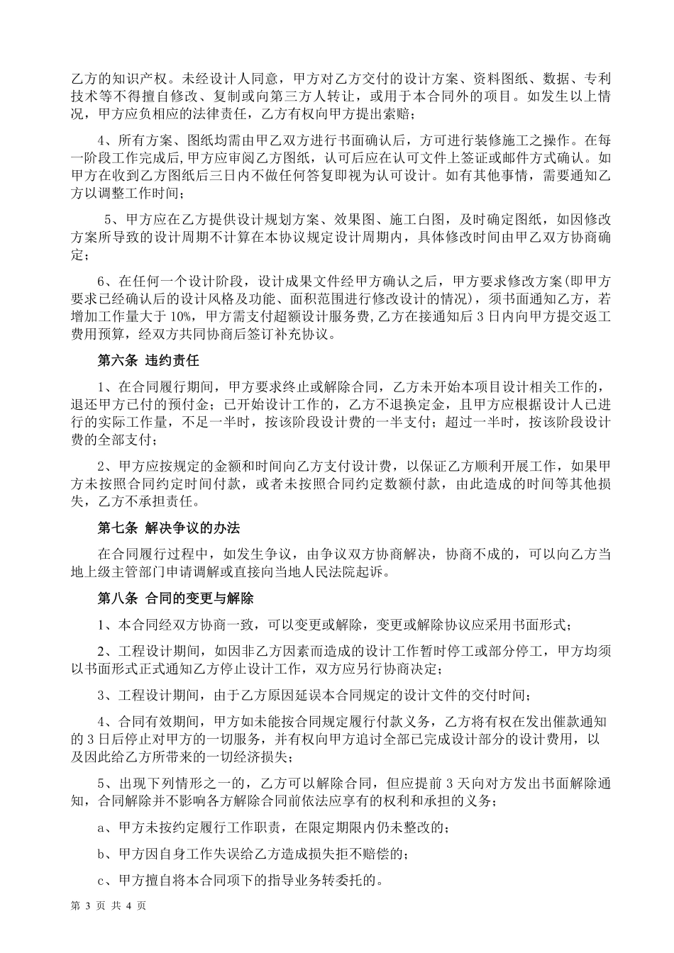 室内设计合同8.pdf_第3页