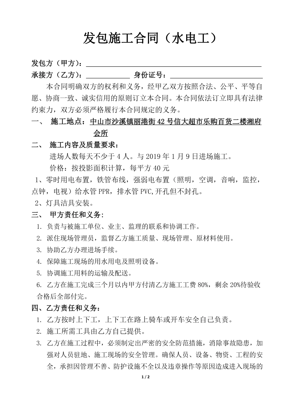 水电工施工合同.doc.pdf_第1页