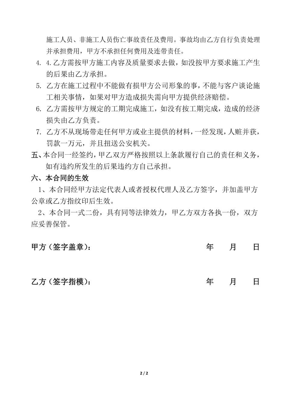 水电工施工合同.doc.pdf_第2页