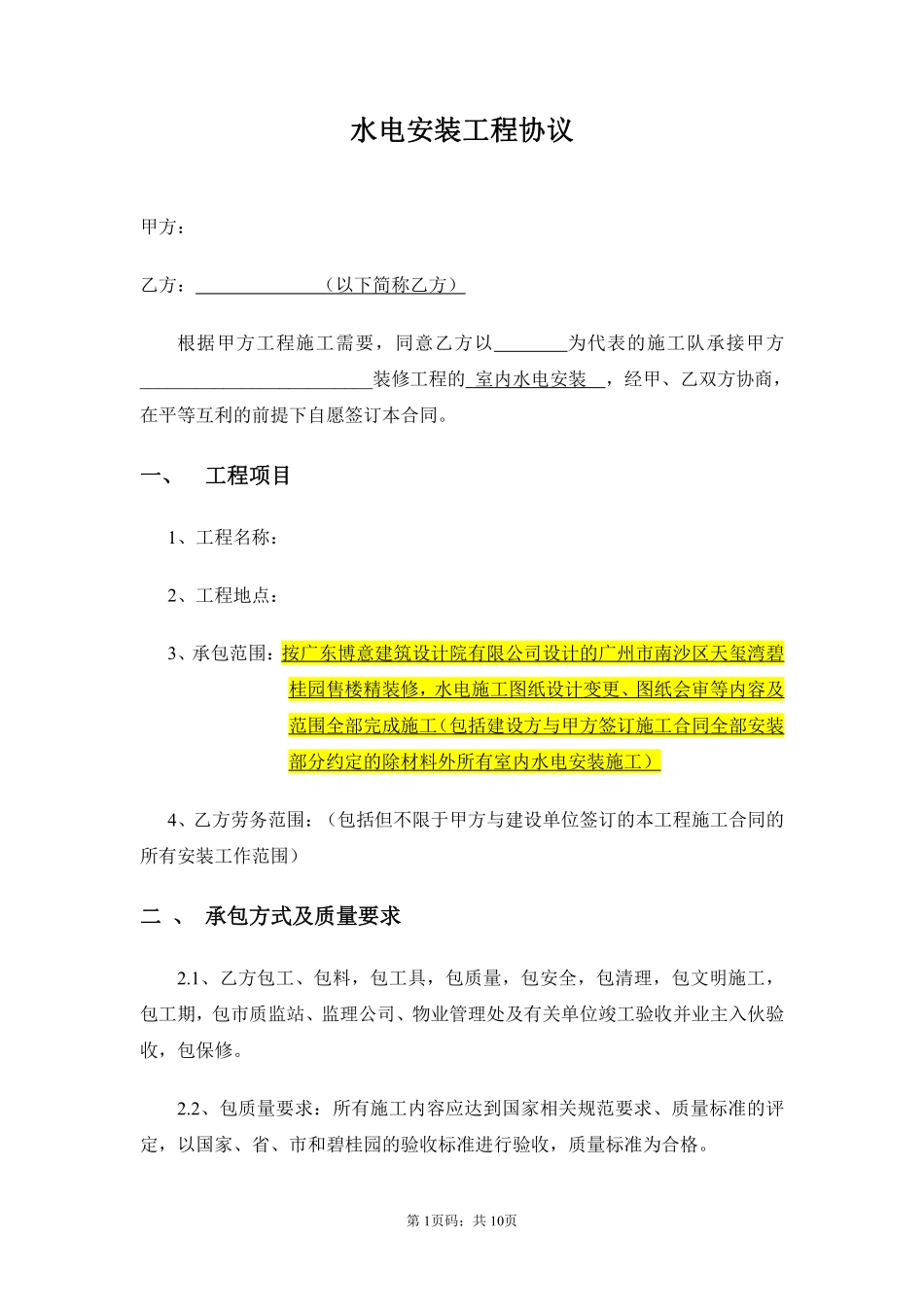 水电施工合同.pdf_第1页