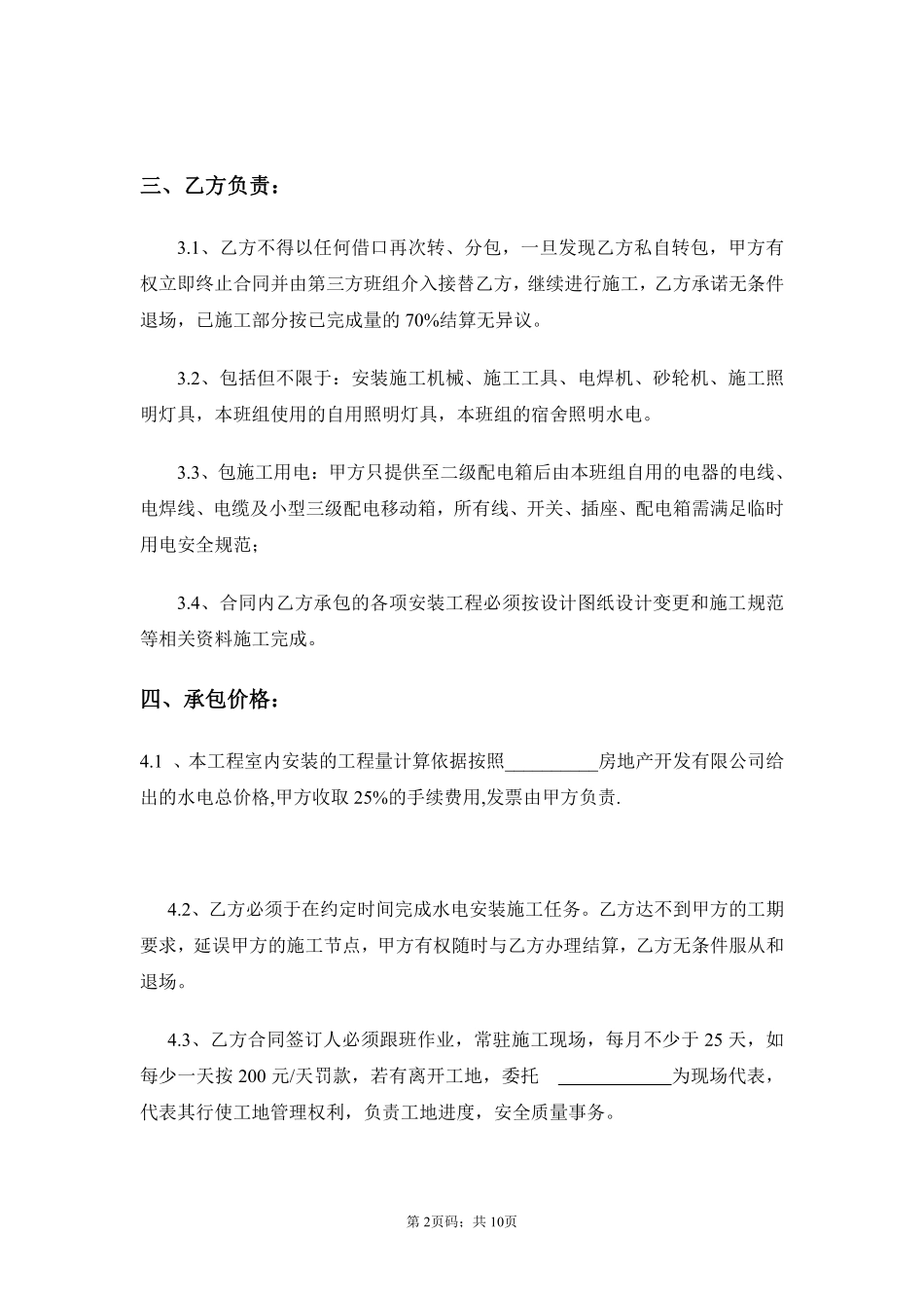 水电施工合同.pdf_第2页