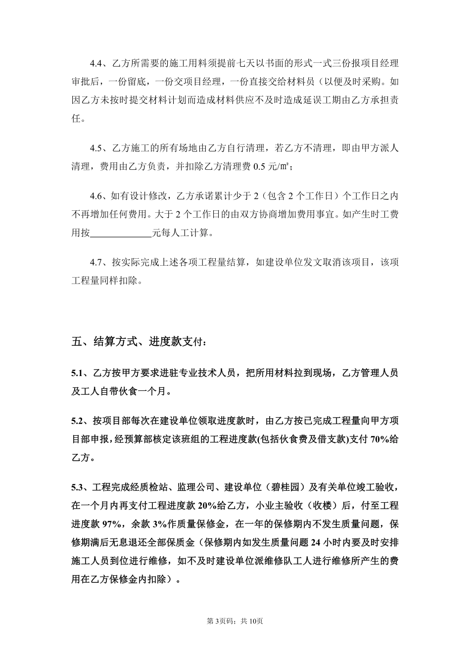 水电施工合同.pdf_第3页