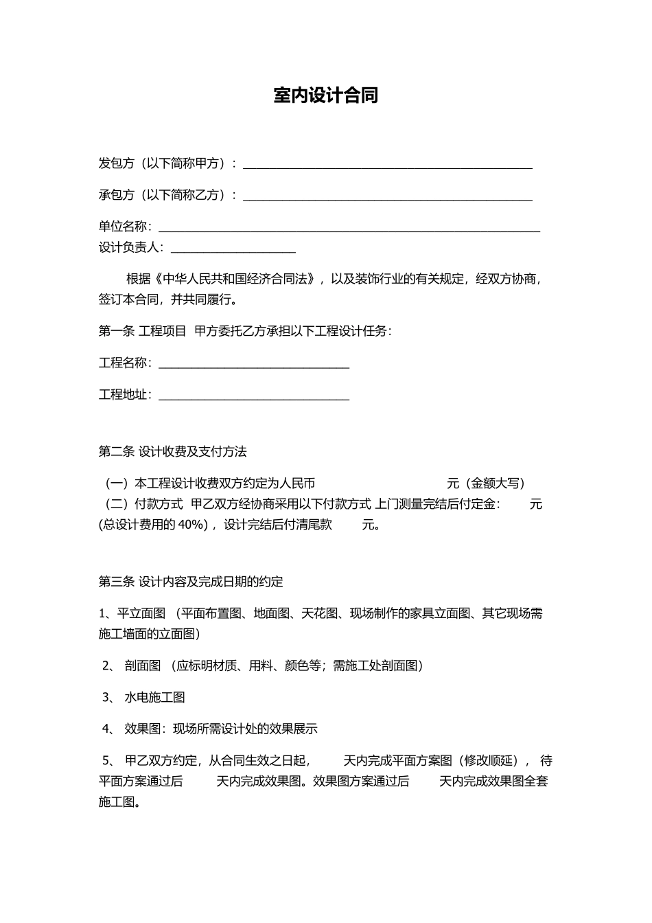 室内设计合同范本.pdf_第2页