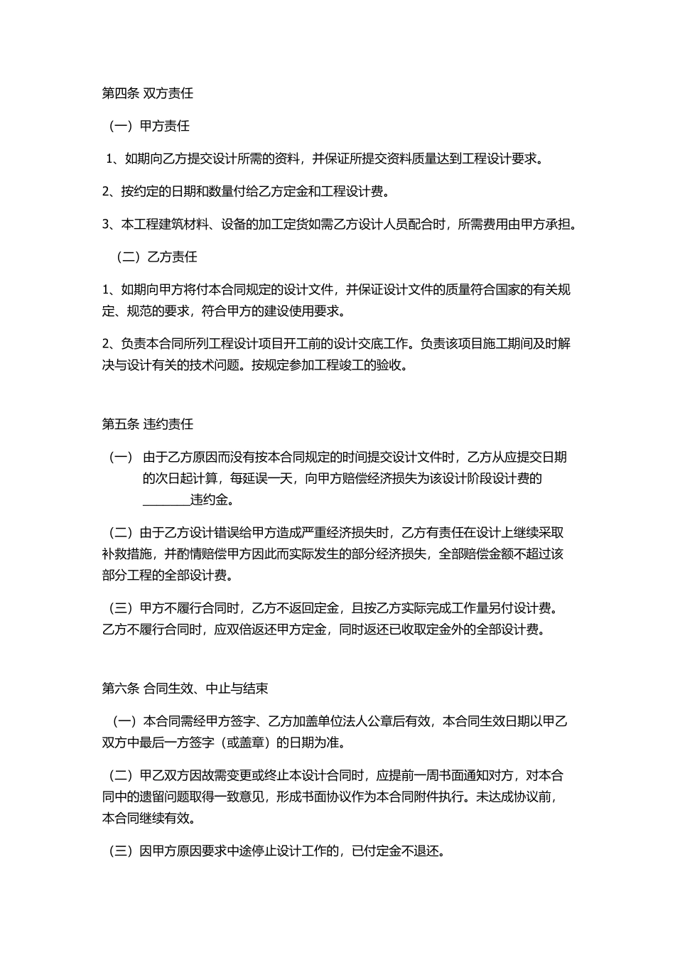室内设计合同范本.pdf_第3页
