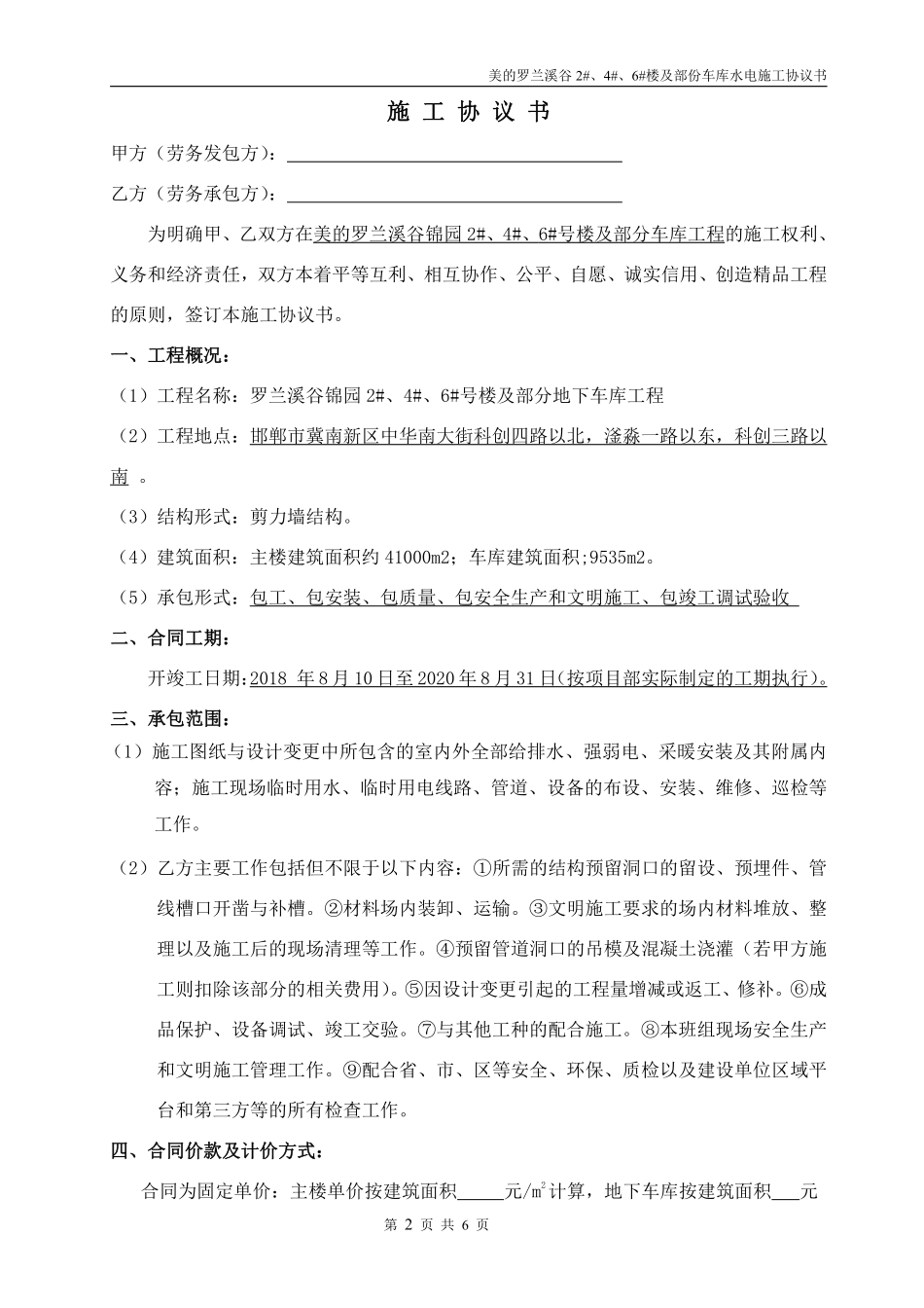 水电施工协议书.pdf_第2页