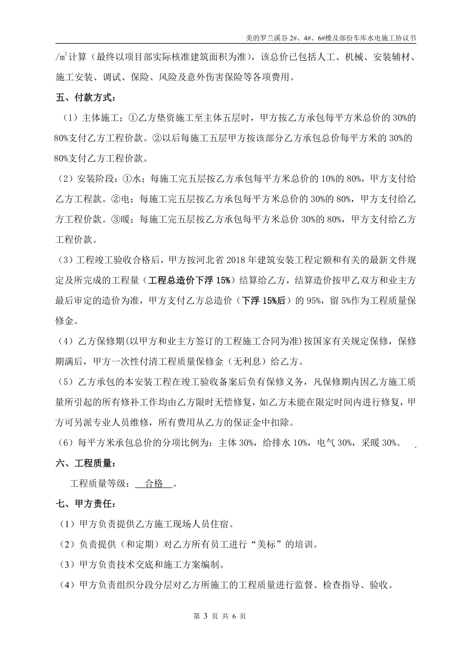 水电施工协议书.pdf_第3页