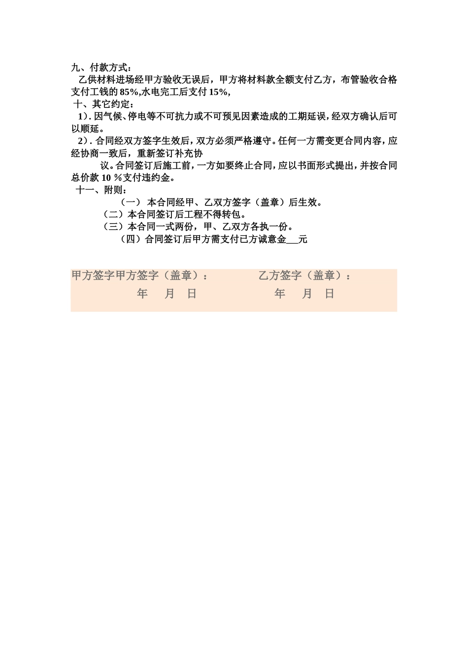 水电装修合同.doc_第2页