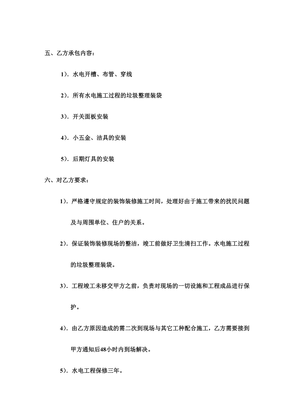 水电装修合同.pdf_第2页