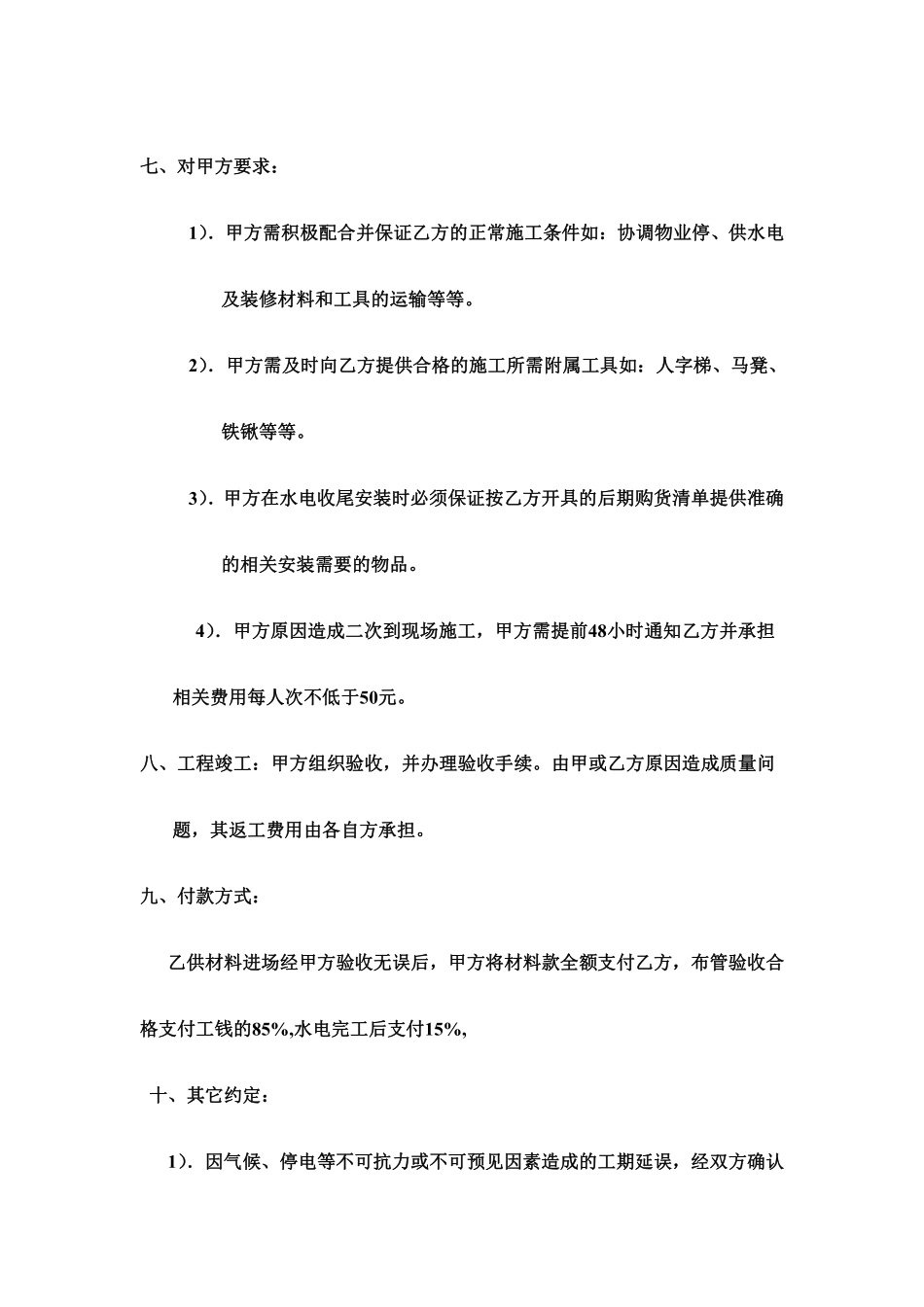 水电装修合同.pdf_第3页