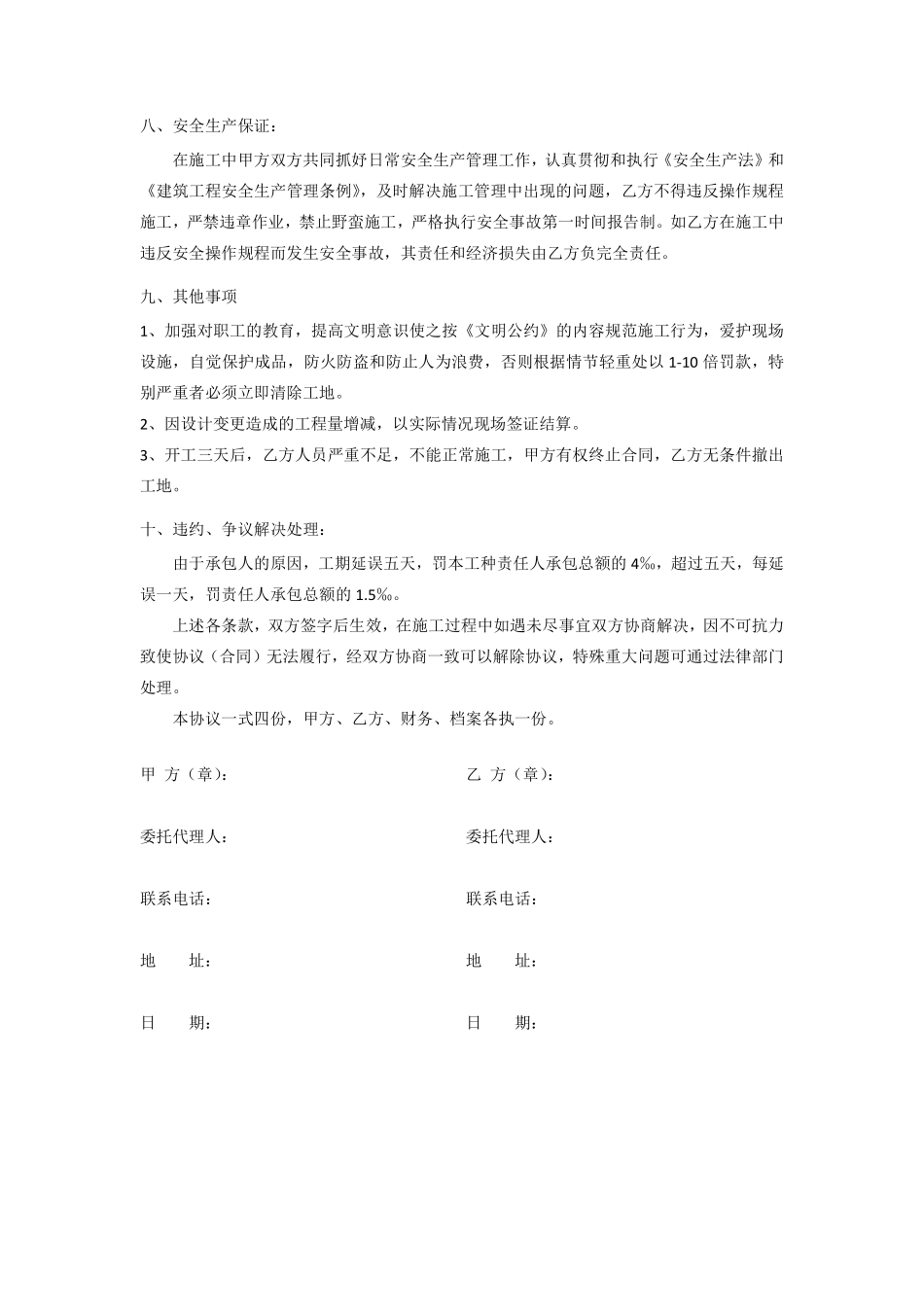 水暖施工合同.pdf_第3页