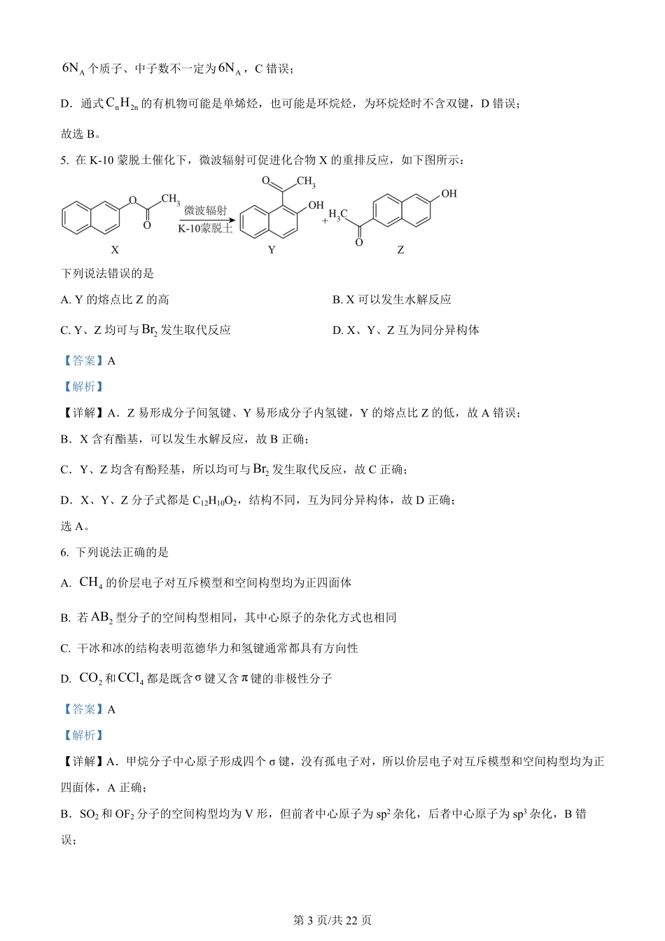 2023年高考化学试卷（河北）（解析卷）.pdf_第3页