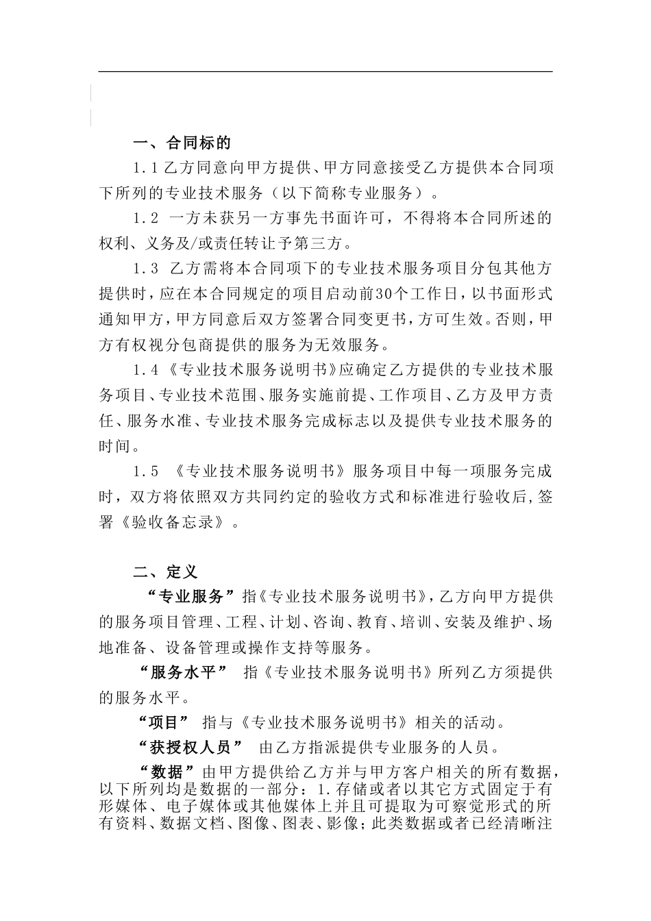 数据处理专业技术服务合同书.doc_第2页