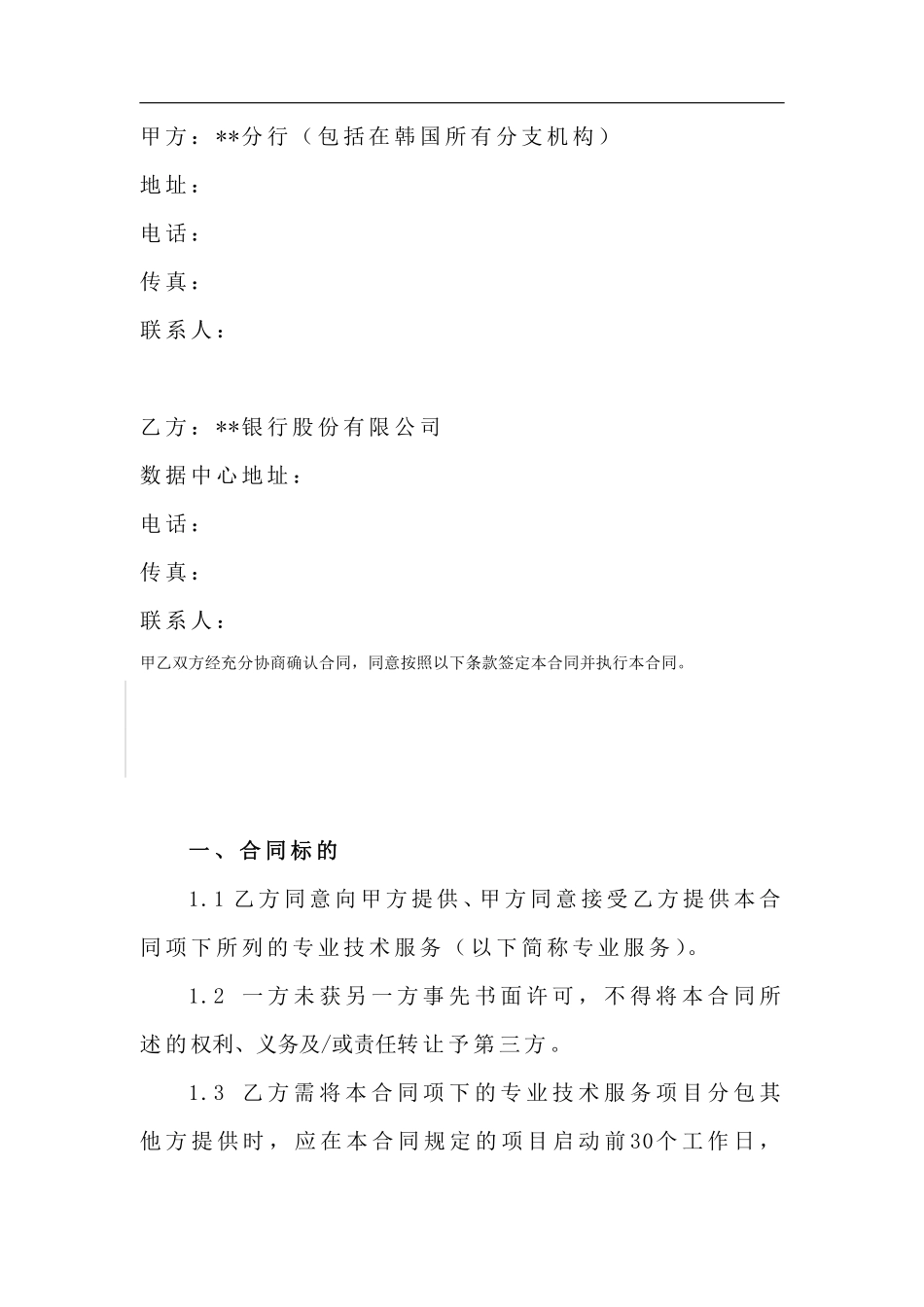 数据处理专业技术服务合同书.pdf_第2页