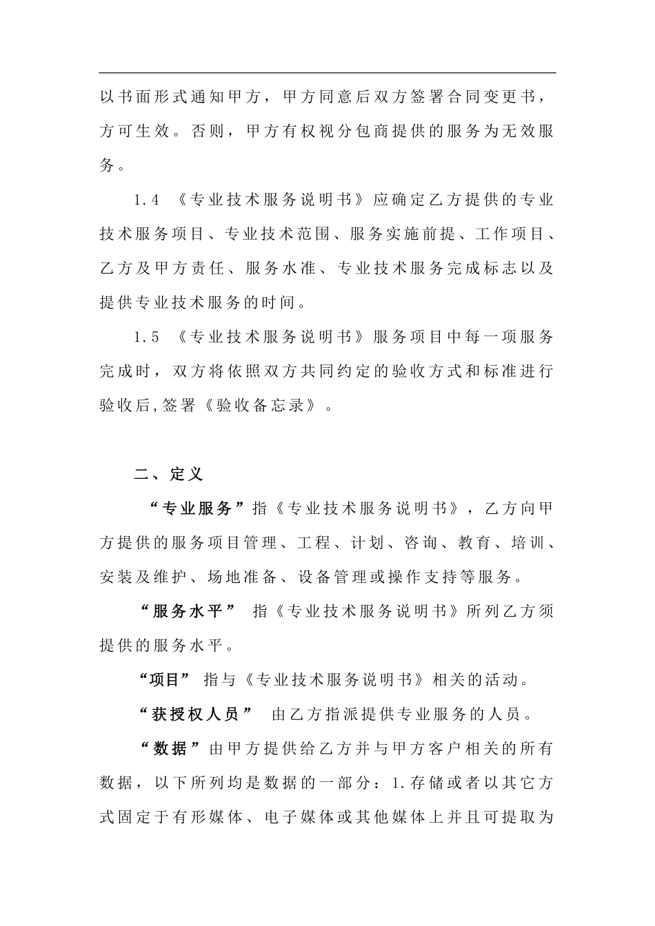 数据处理专业技术服务合同书.pdf_第3页