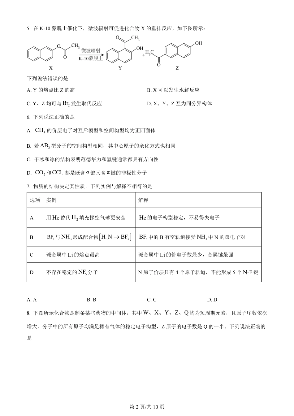 2023年高考化学试卷（河北）（空白卷）.pdf_第2页