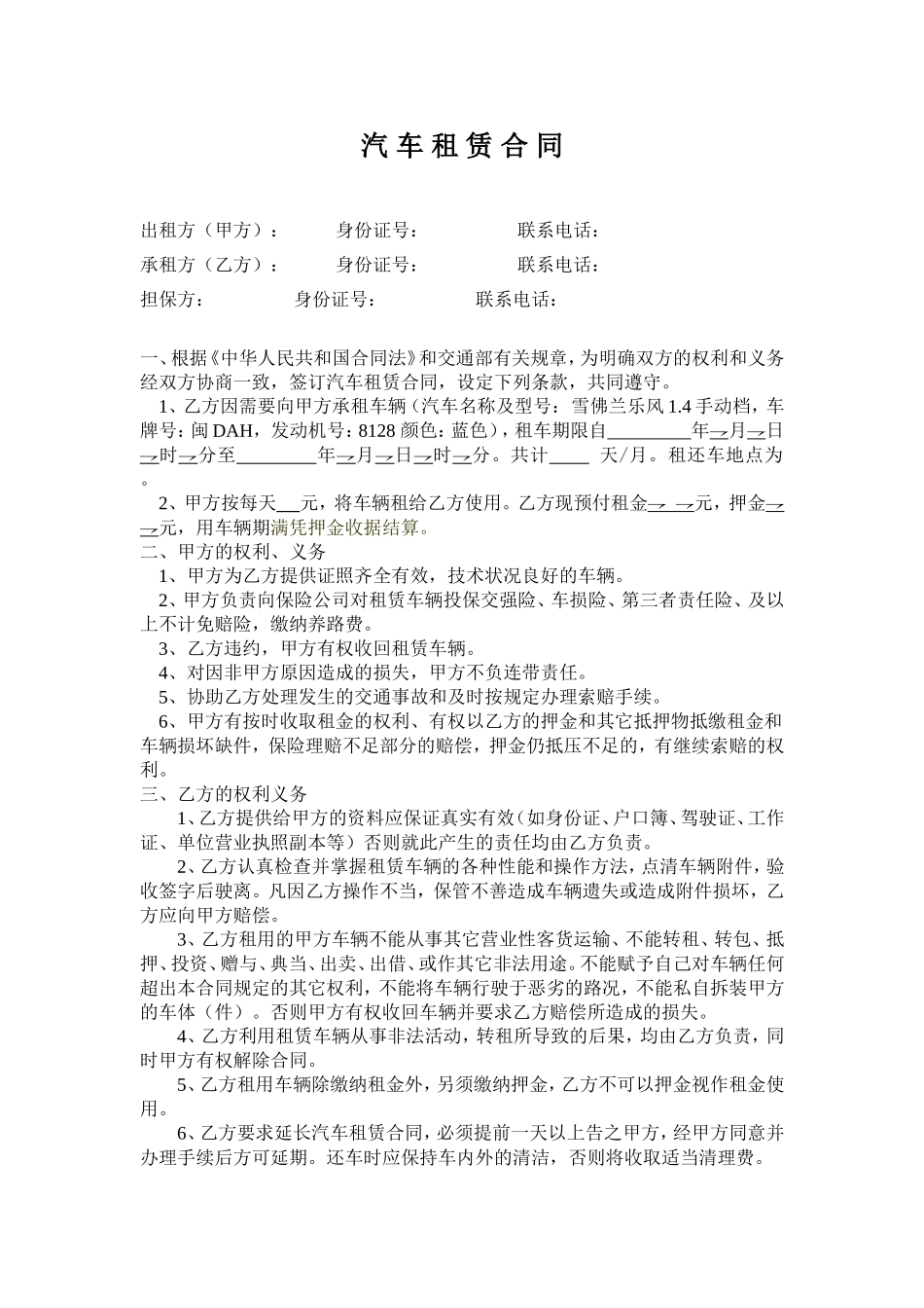 私家车租赁合同样本.doc_第1页