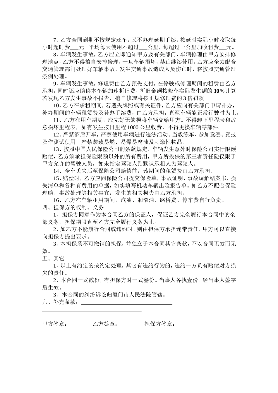 私家车租赁合同样本.doc_第2页